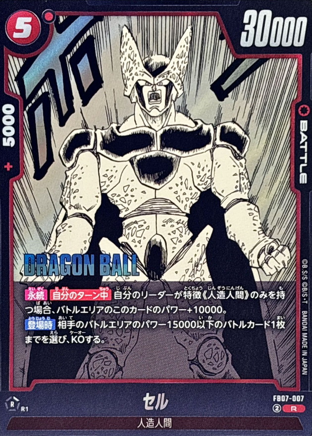 Dragon Ball FB07-007[SB02] Cell R